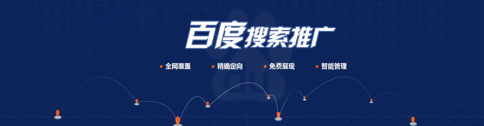 那曲百度sem